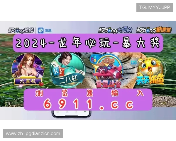 澳门pg电子游戏麻将线上线下融合发展，打造全方位多元化娱乐生态体系