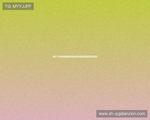 电子PG游戏官网入口官方推荐，确保每位玩家都能顺利进入游戏享受极致娱乐